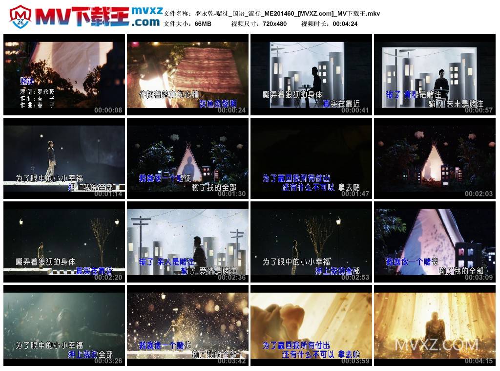 罗永乾-赌徒_国语_流行_ME201460